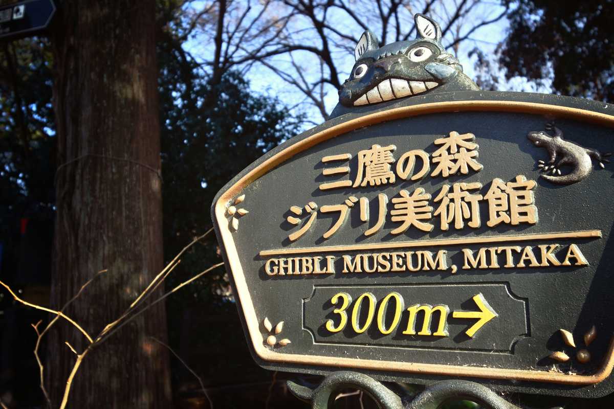 Panneau directionnel du parc Ghibli, Japon © Adobestock Panneau directionnel du parc Ghibli, Japon